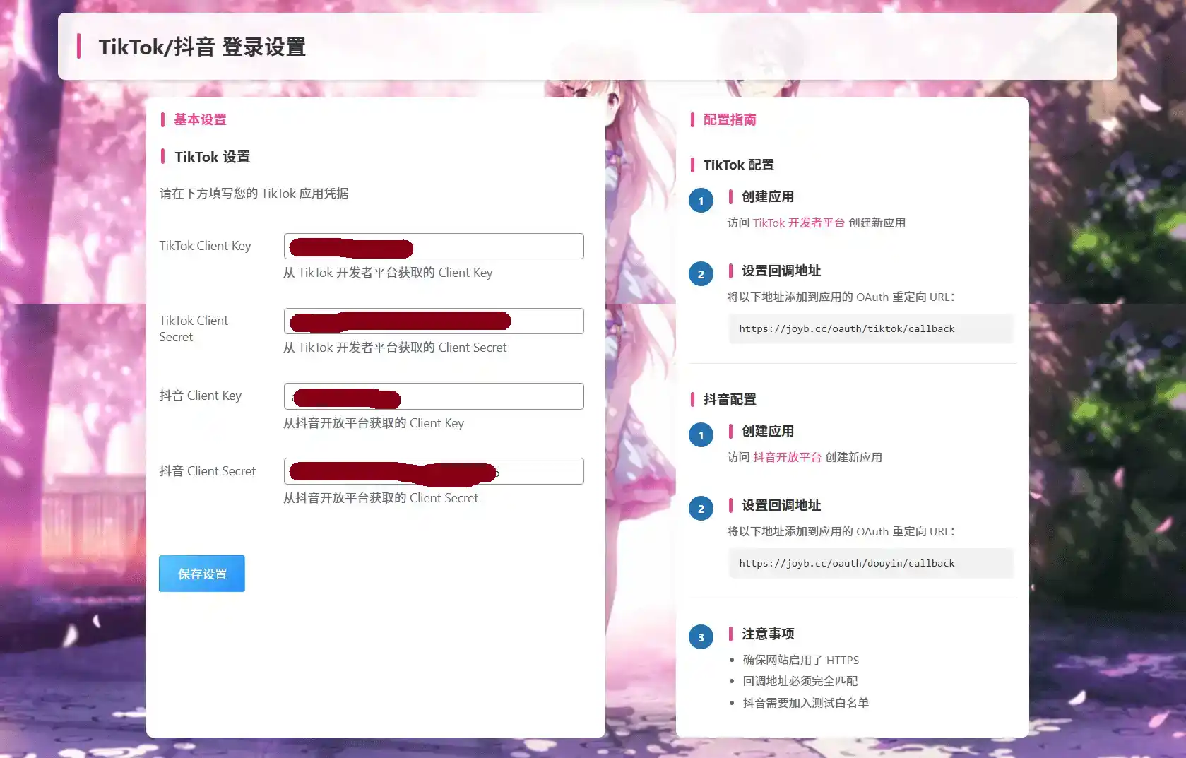 图片[3]-Zb-WP网站TikTok|抖音-OAuth 2.0登录插件