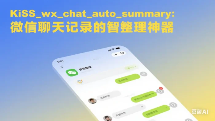 KiSS_wx_chat_auto_summary:微信聊天记录的智能整理神器-开心宝(JoyB):好奇不灭,创造无限 —— 记录 · 讨论 · 拥有