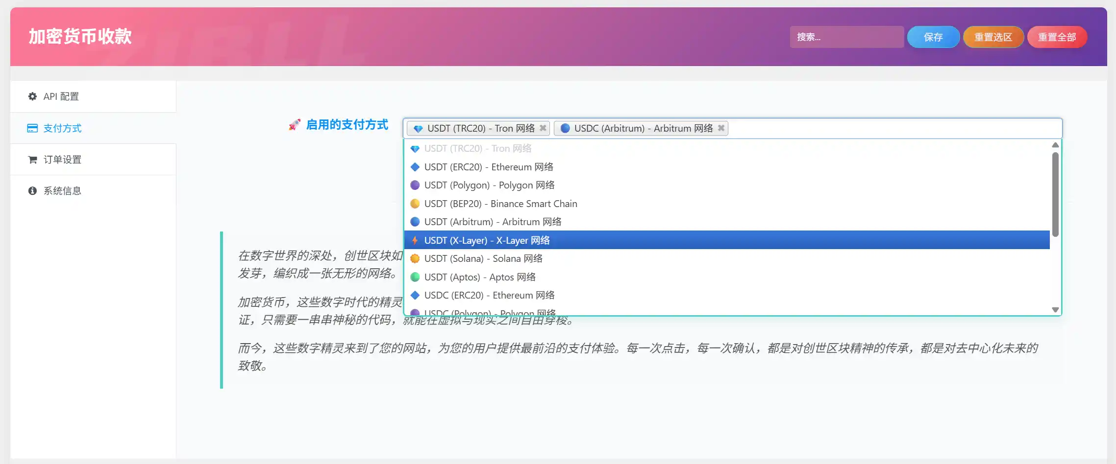 加密货币收款插件演示图